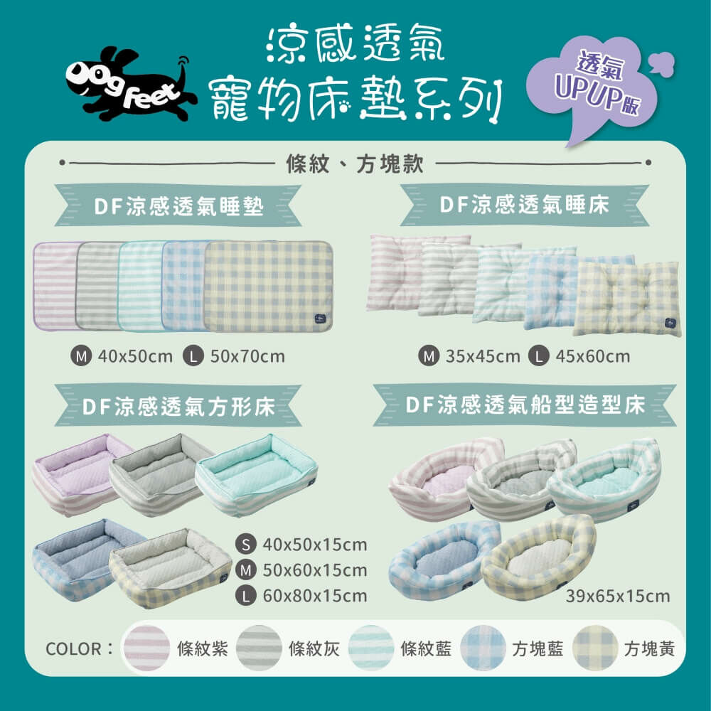 DOGFEET DF涼感透氣睡床 寵物睡床 貓狗睡床
