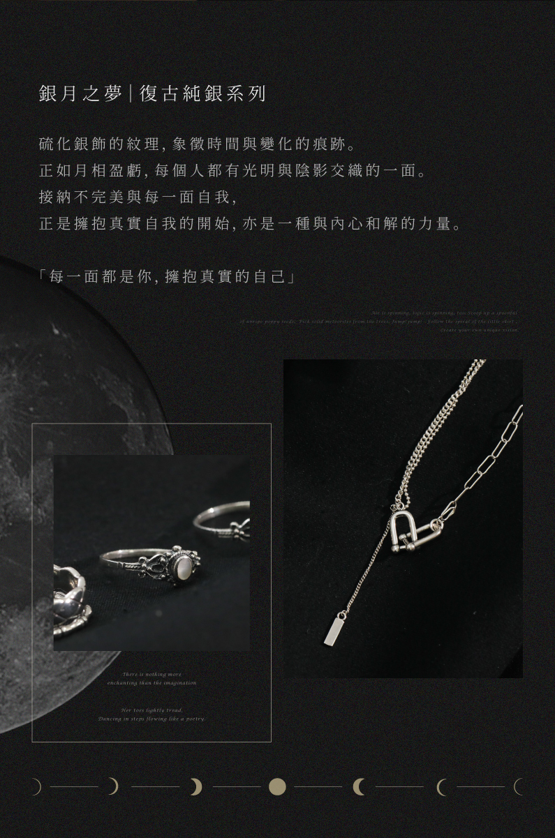 復古純銀系列主視覺圖，展現硫化銀飾品的紋理細節與月光意象，搭配詩意文字強調時間流轉與擁抱真實自我的品牌理念。