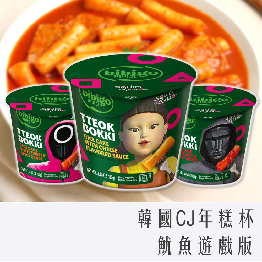 韓國CJ 魷魚遊戲版年糕杯 125g 甜辣 / 起司 / 辛辣