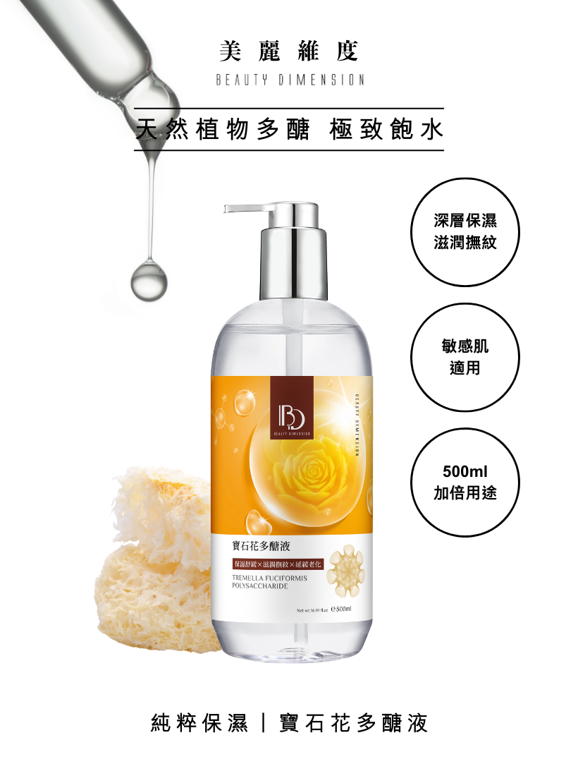 寶石花多醣精華 500ml｜☛ 買一送一