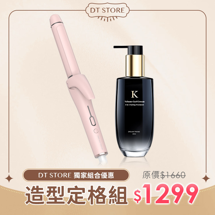 DREAM TREND 凱夢 二合一直捲兩用整髮器+K持捲乳【b570】