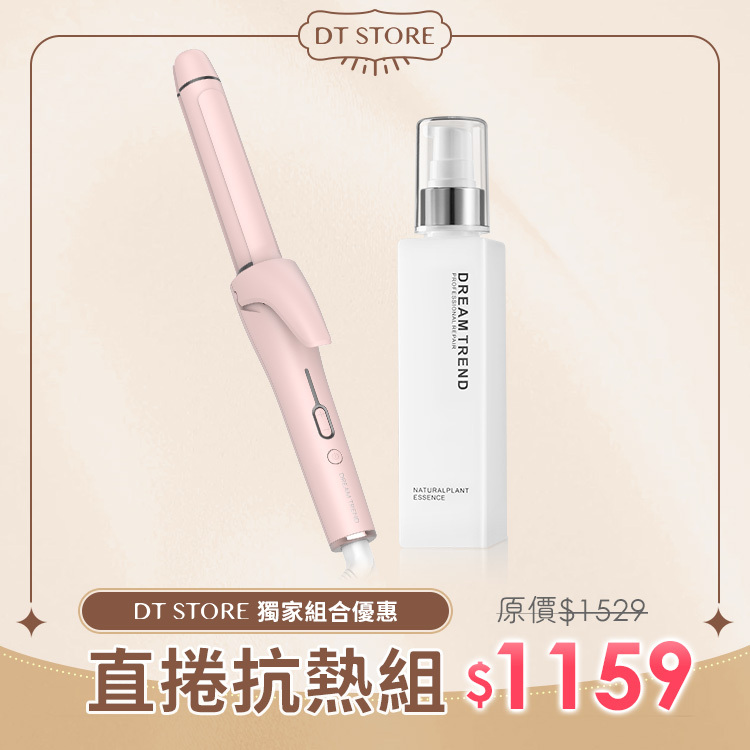 DREAM TREND凱夢 二合一直捲兩用整髮器+果酸極致修護精華【b569】