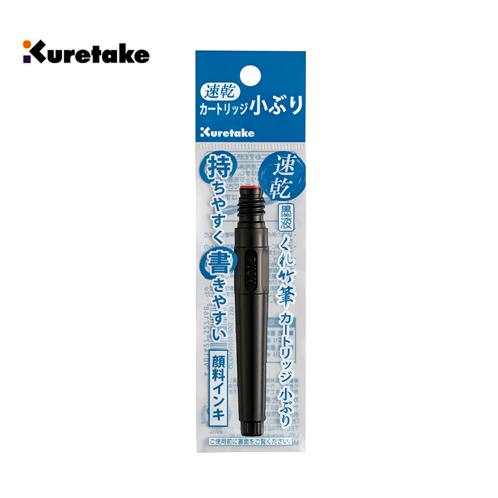 速乾墨筆 補充墨管｜吳竹 日本