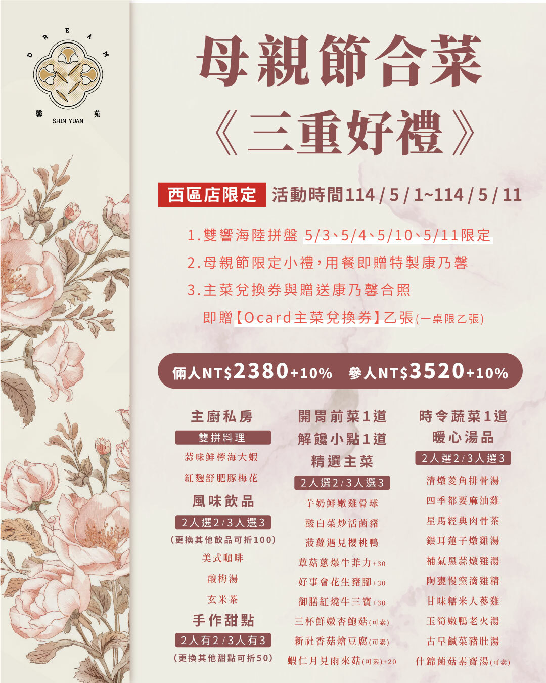 母親節