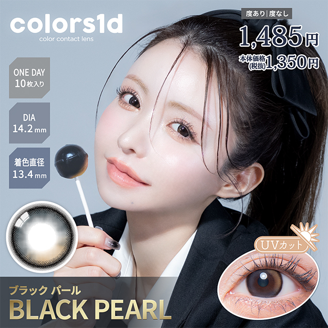 Colors1d 1day Color Contact Lens 日本Colors每日即棄有色隱形眼鏡 10片 Black Pearl