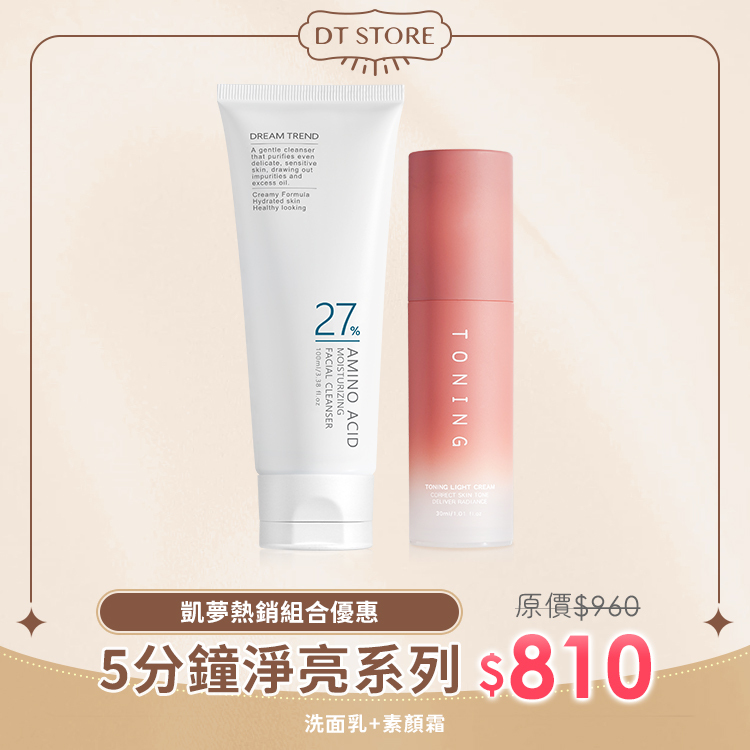 DREAM TREND 凱夢 水感瞬白素顏霜 + 南極冰河酶胺基酸溫和洗面乳 【b134】