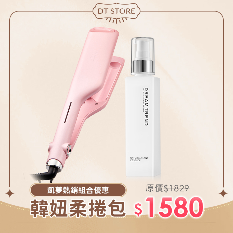 DREAM TREND 凱夢 果酸極致修護精華150ml + 負離子蛋捲波浪夾 【b130】