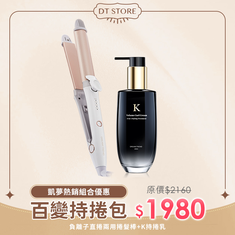 DREAM TREND 凱夢 K 持捲乳 100ml + 負離子二合一直捲兩用夾【b120】