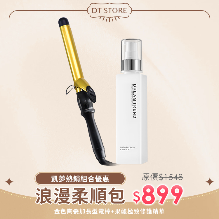 【浪漫柔順組】DREAM TREND 凱夢 果酸極致修護精華 + 金色陶瓷 加長型電棒【b059】