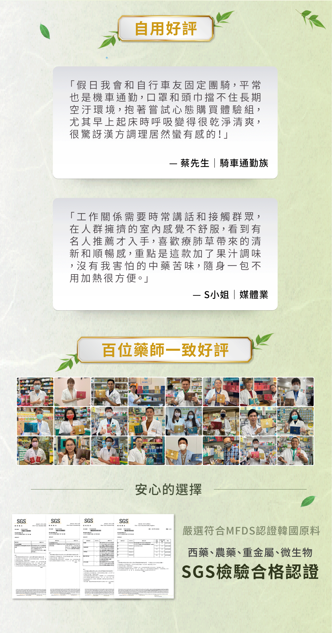 「消費者好評回饋照片牆，展示不同族群飲用後的生活照片與分享心得（無明顯療效宣稱）」