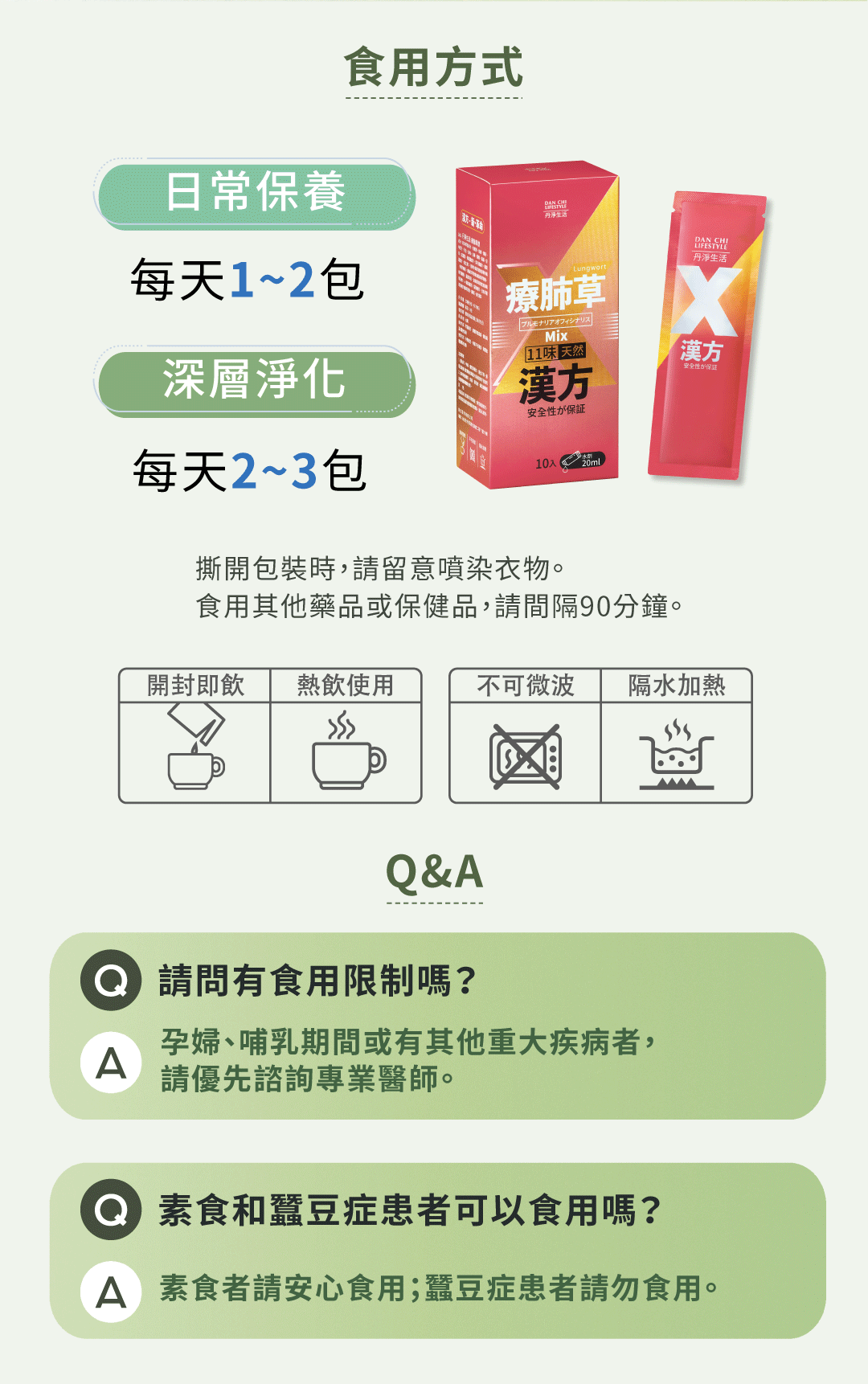 「建議用量圖解：日常保養每日1至2包，密集飲用每日2至3包，並說明依個人需求調整使用量」
