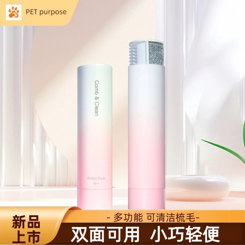 多功能 2 in 1圆筒式宠物粘毛器  双面可用 小巧轻便 120g
