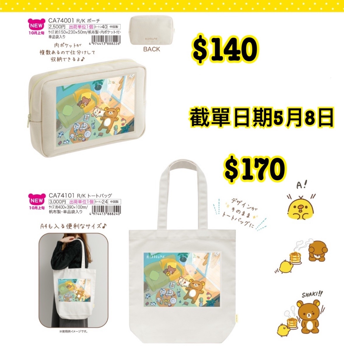 San-X 預訂 2025/10月 新款週邊 （20250509 圖5）