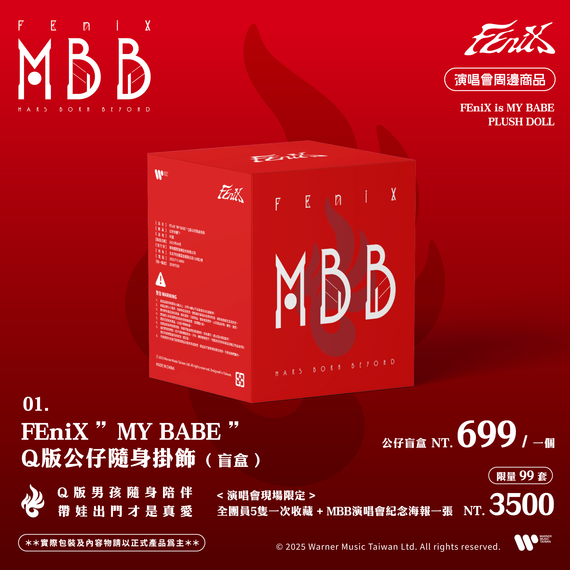 ♦️FEniX "MY BABE" Q版公仔隨身掛飾  (盲盒)