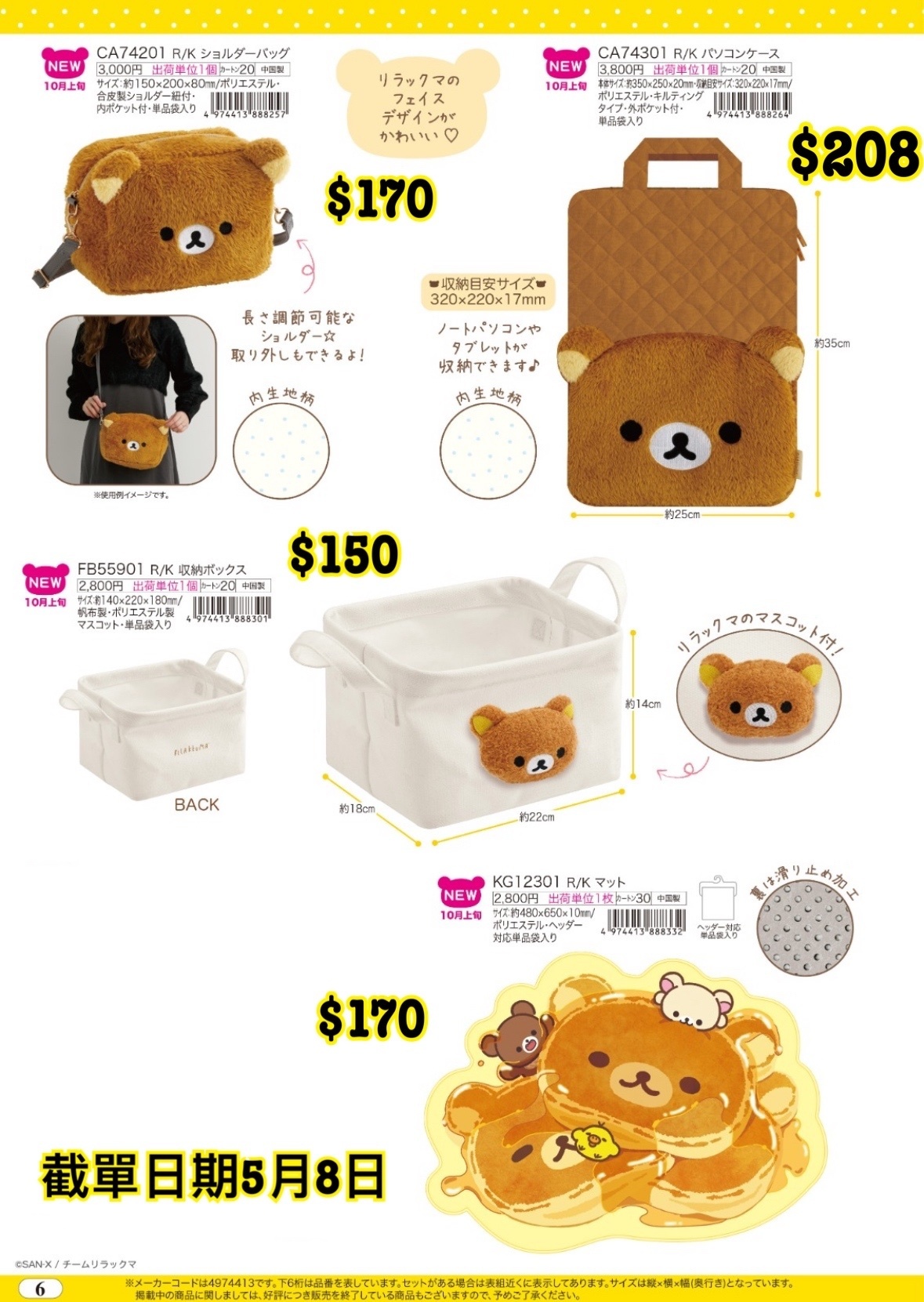 San-X 預訂 2025/10月 新款週邊（2025059圖6）