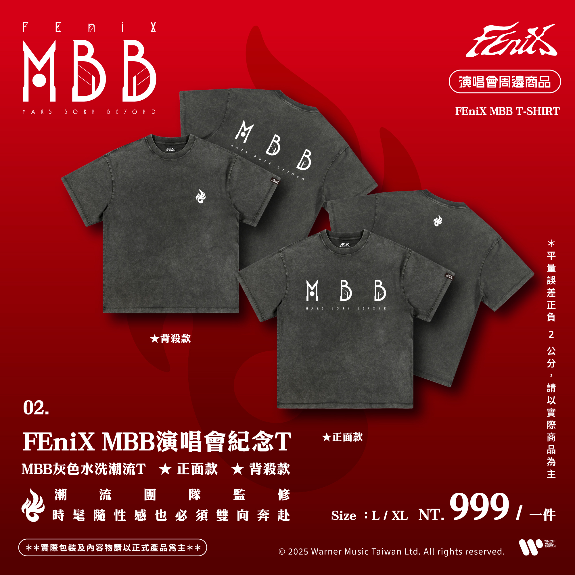 ♦️FEniX MBB演唱會紀念T (背殺款) [XL]