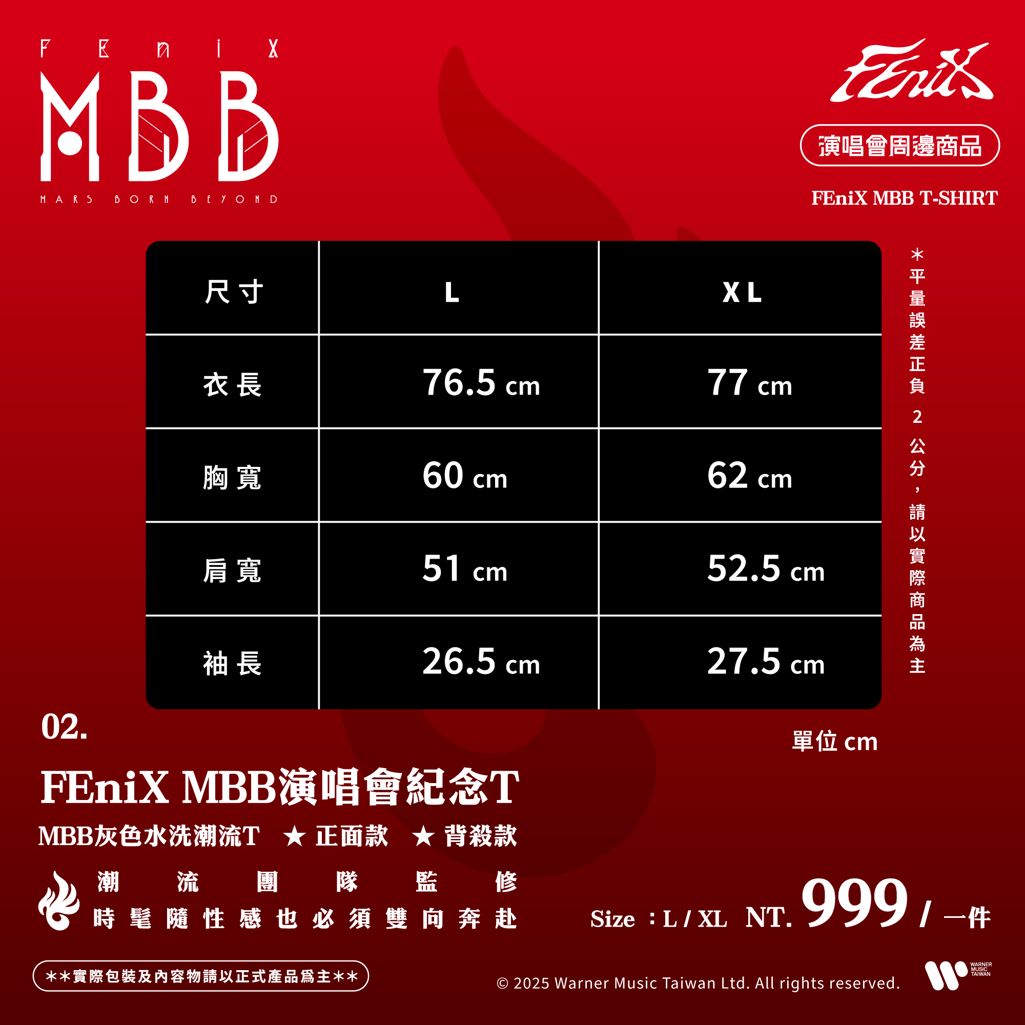 ♦️FEniX MBB演唱會紀念T (背殺款) [XL]