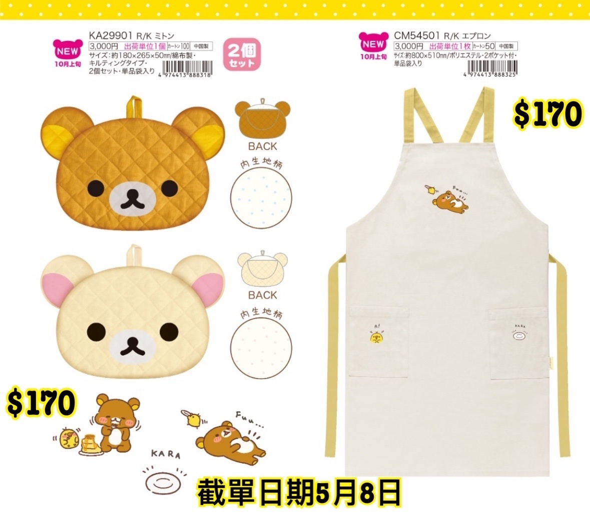 San-X 預訂 2025/10月 新款週邊（20250509 圖7）