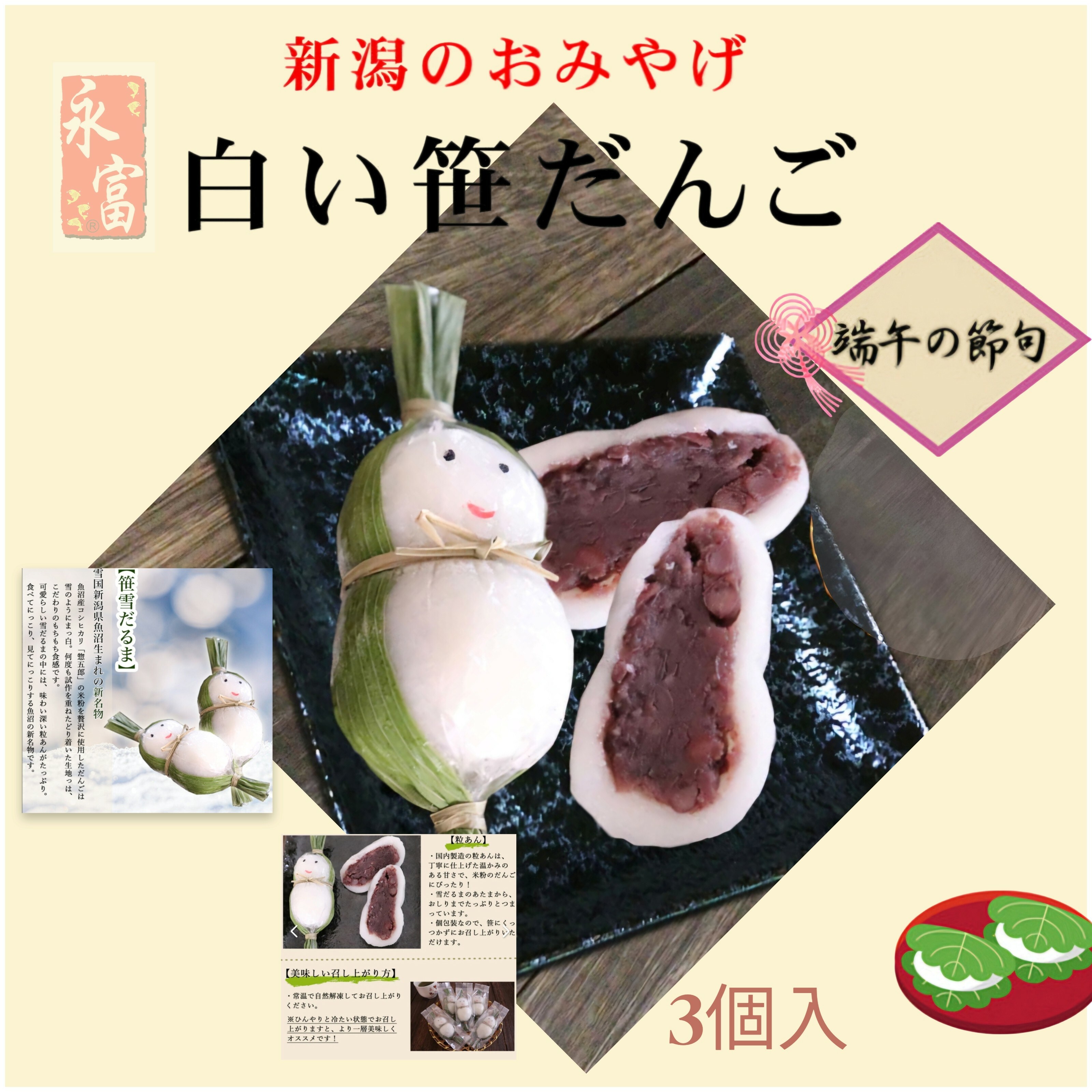 日本限量小雪人豆沙糭