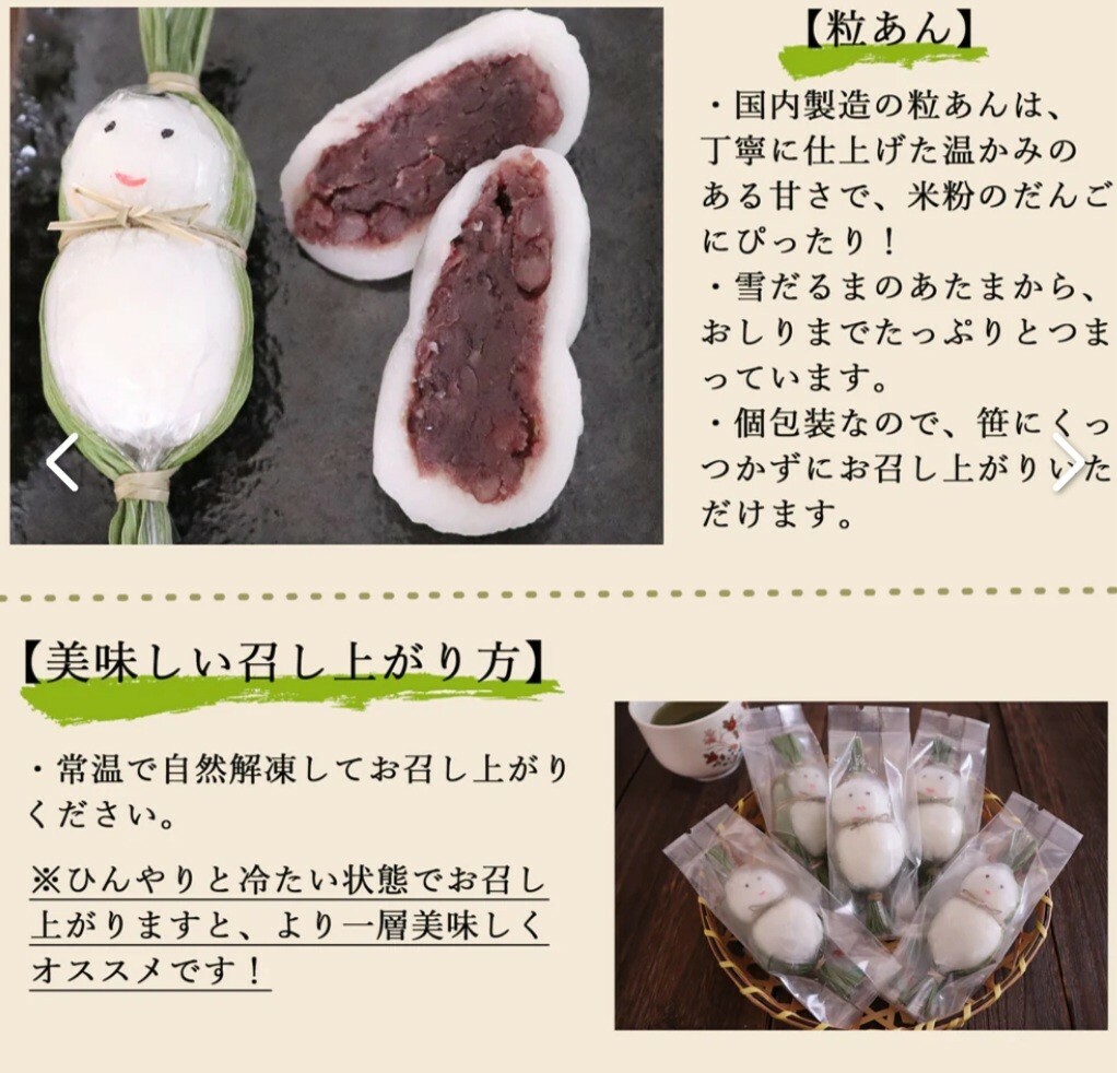 日本限量小雪人豆沙糭