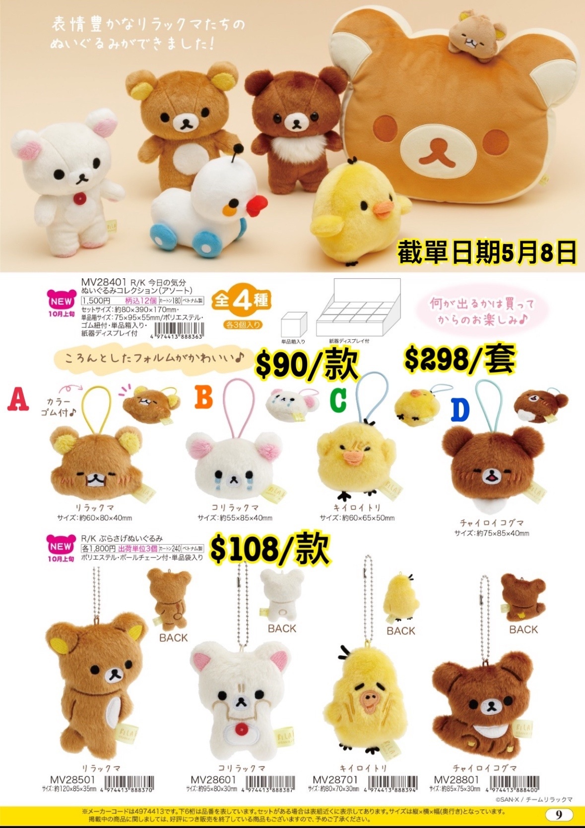 San-X 預訂 2025/10月 新款週邊（20250509圖9）