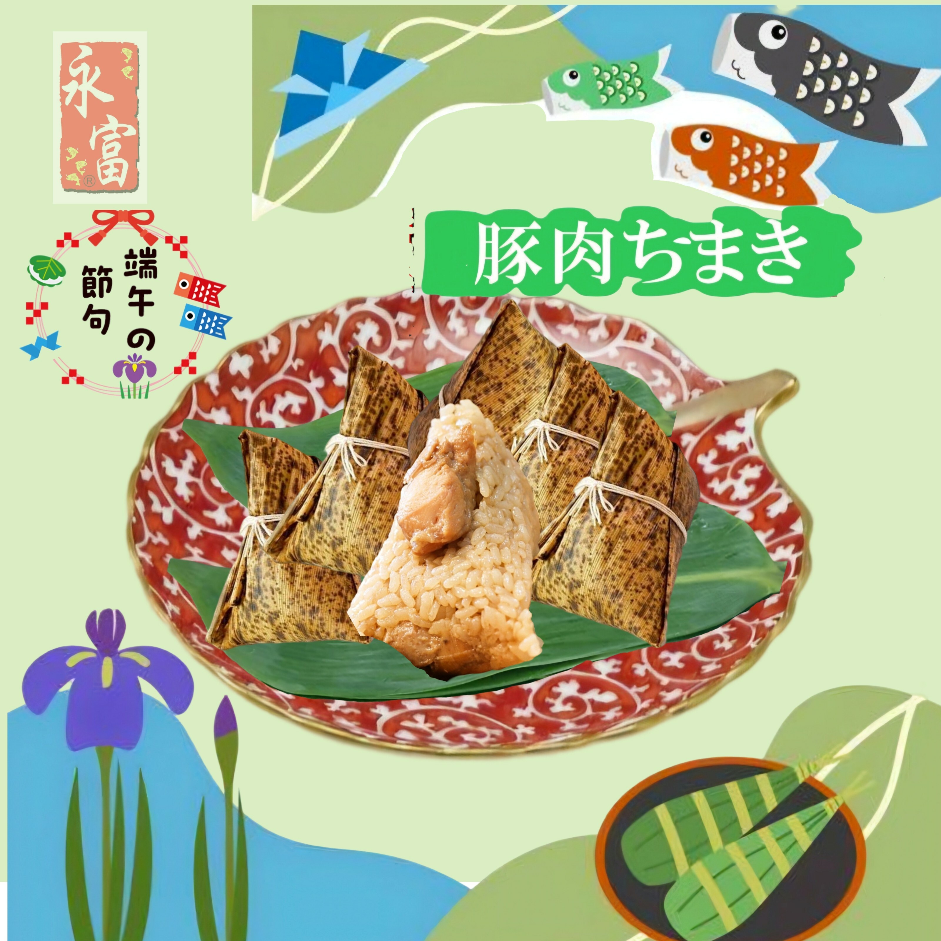 日本豚肉糭(5隻)
