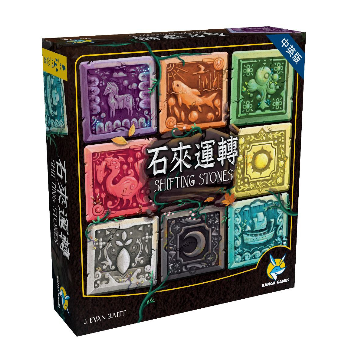 石來運轉 - 中英文版 Shifting Stones