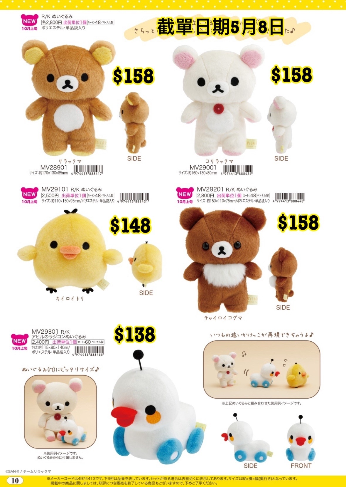 San-X 預訂 2025/10月 新款週邊 （20250509圖10）