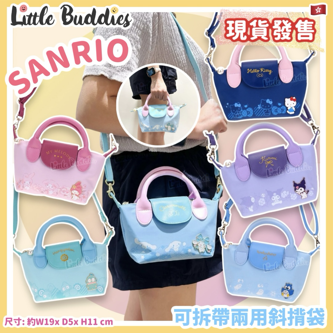 Sanrio 可拆帶兩用斜揹袋