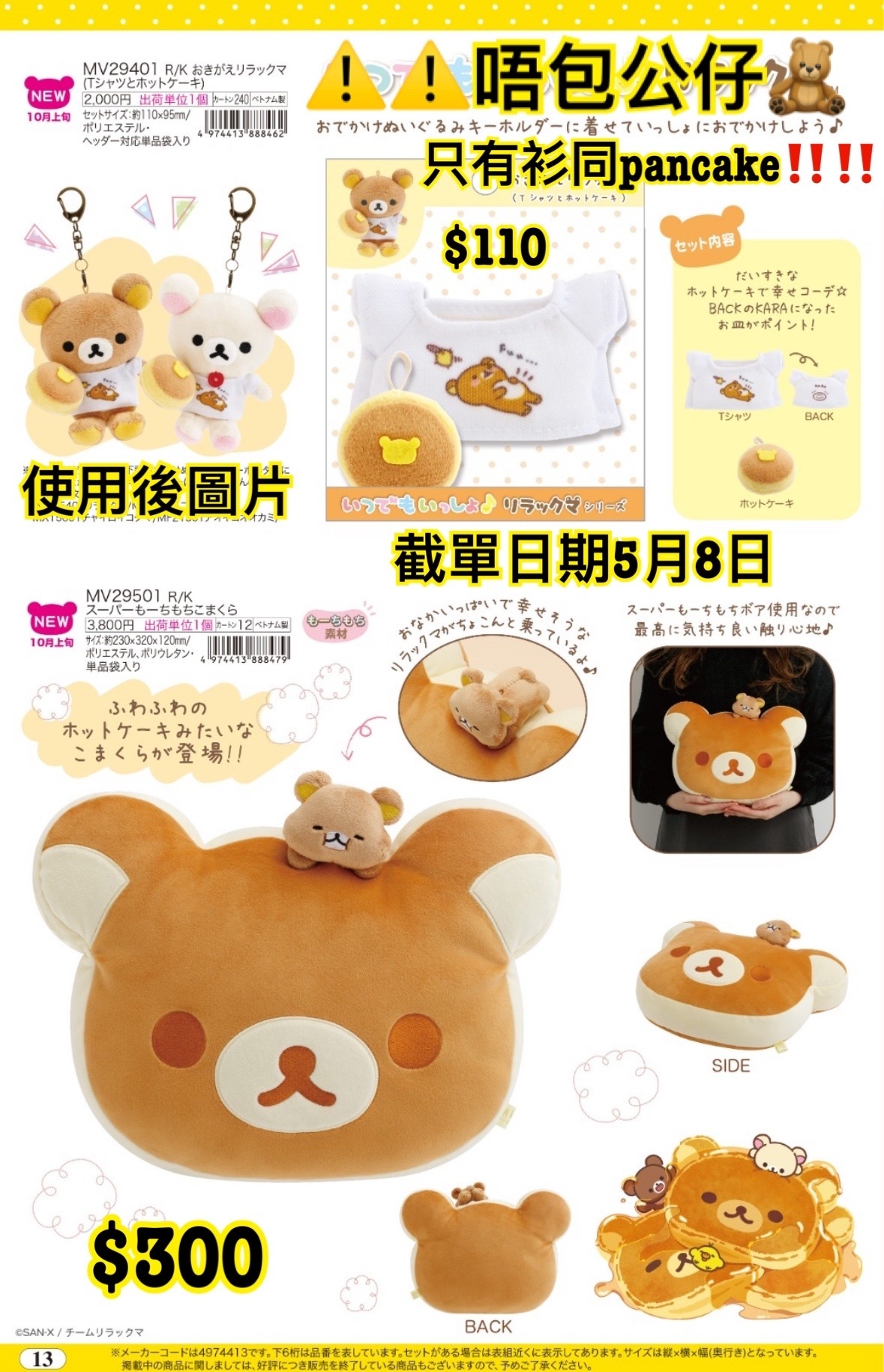 San-X 預訂 2025/10月 新款週邊（20250509圖13）