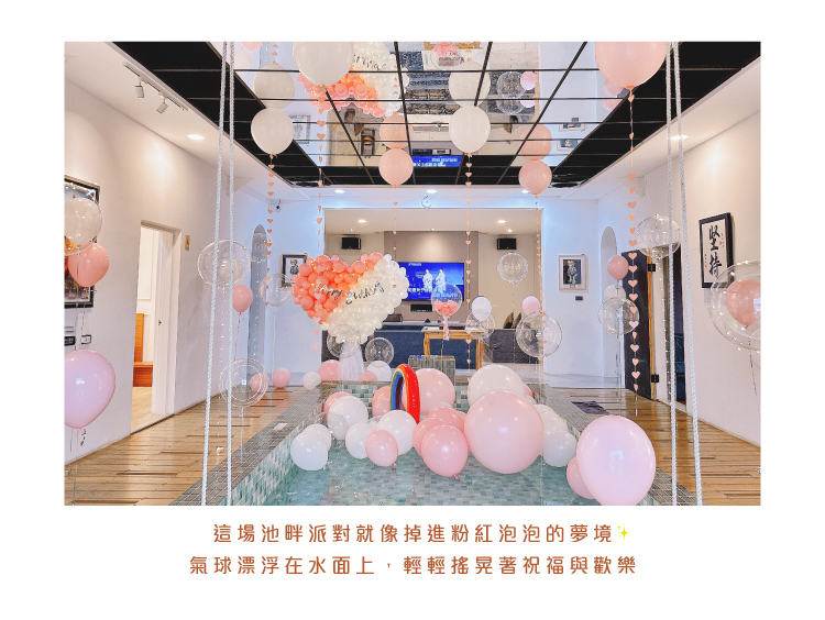 【民宿】生日驚喜．懶居．粉白色系