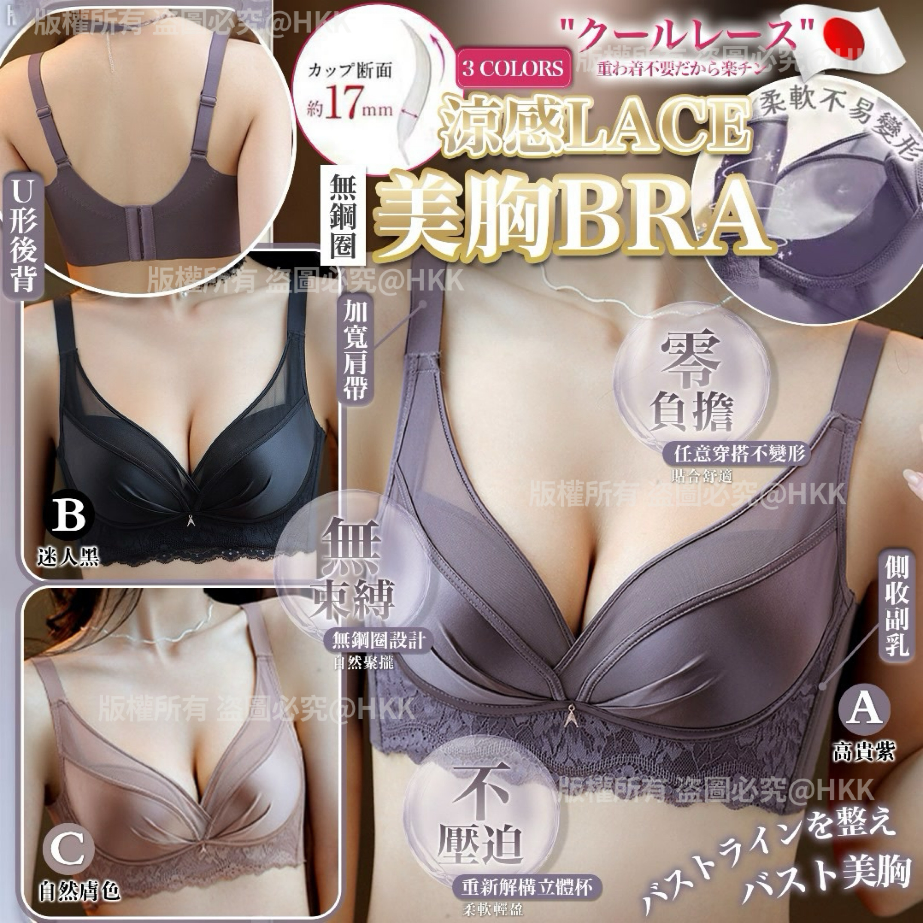 U18312>日本涼感lace 無鋼圈美胸Bra