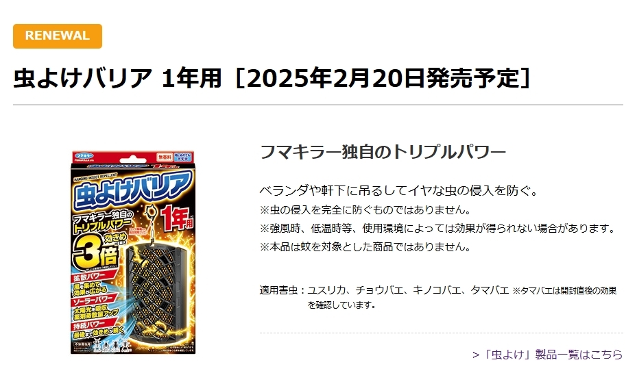 日本 FUMAKIR 3倍防蚊掛片 366日 長效防蚊懸掛式