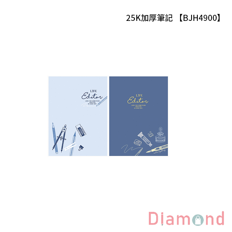 四季紙品 25K加厚筆記 【BJH4900】