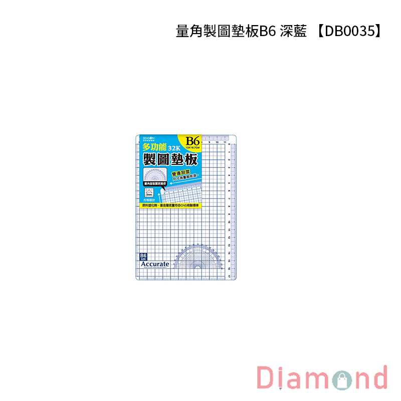 四季紙品 量角製圖墊板B6 深藍【DB0035-01】