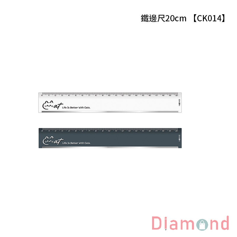 四季紙品 鐵邊尺20cm 【CK014】