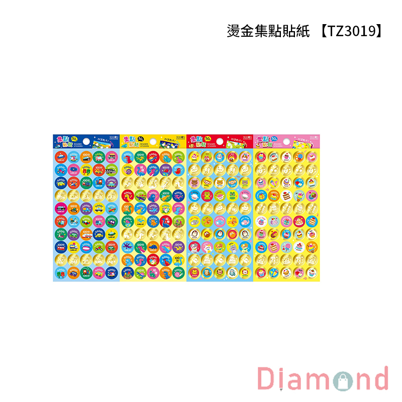 四季紙品 燙金集點貼紙 【TZ3019】
