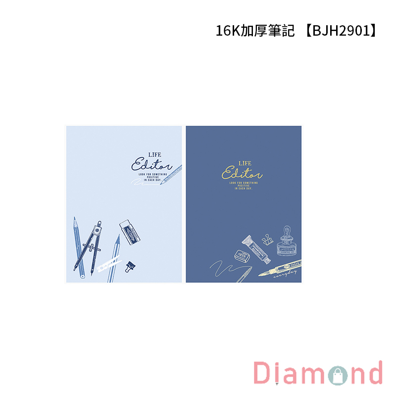 四季紙品 16K加厚筆記 【BJH2901】