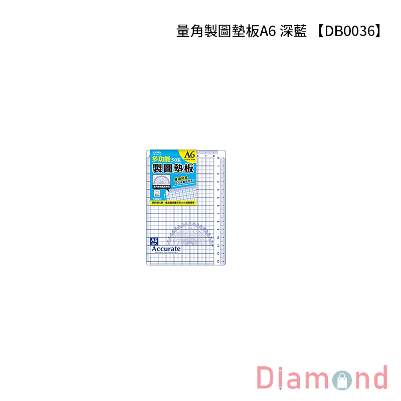 四季紙品 量角製圖墊板A6 深藍【DB0036-01】