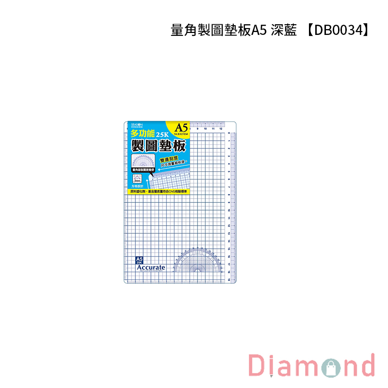 四季紙品 量角製圖墊板A5 深藍【DB0034-01】