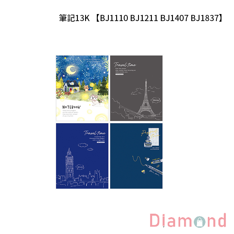 四季紙品 筆記13K 【BJ1110 BJ1211 BJ1407 BJ1837】