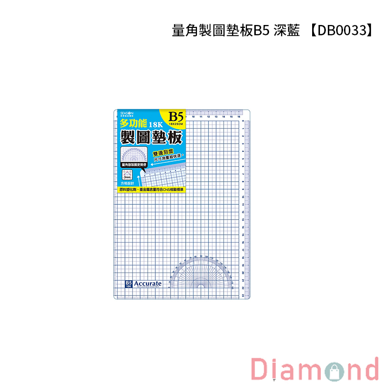 四季紙品 量角製圖墊板B5 深藍【DB0033-01】