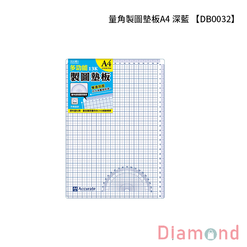 四季紙品 量角製圖墊板A4 深藍【DB0032-01】