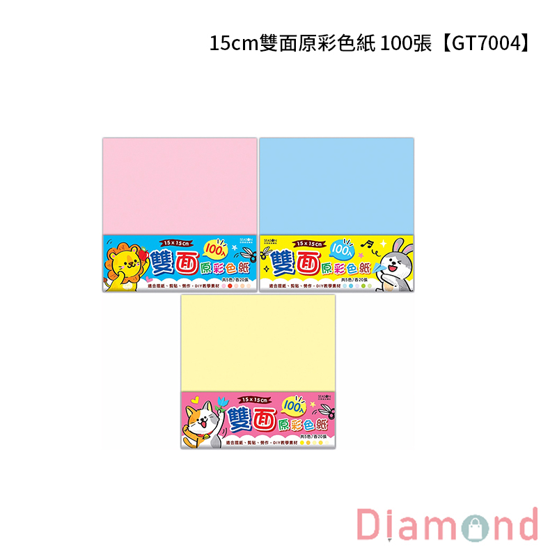 四季紙品 15cm雙面原彩色紙 100張【GT7004】