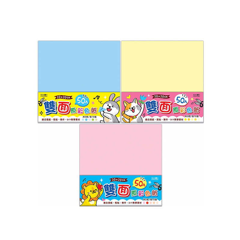 四季紙品 20cm雙面原彩色紙 50張【GT8001】