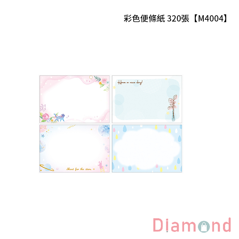 四季紙品 彩色便條紙 320張【M4004】