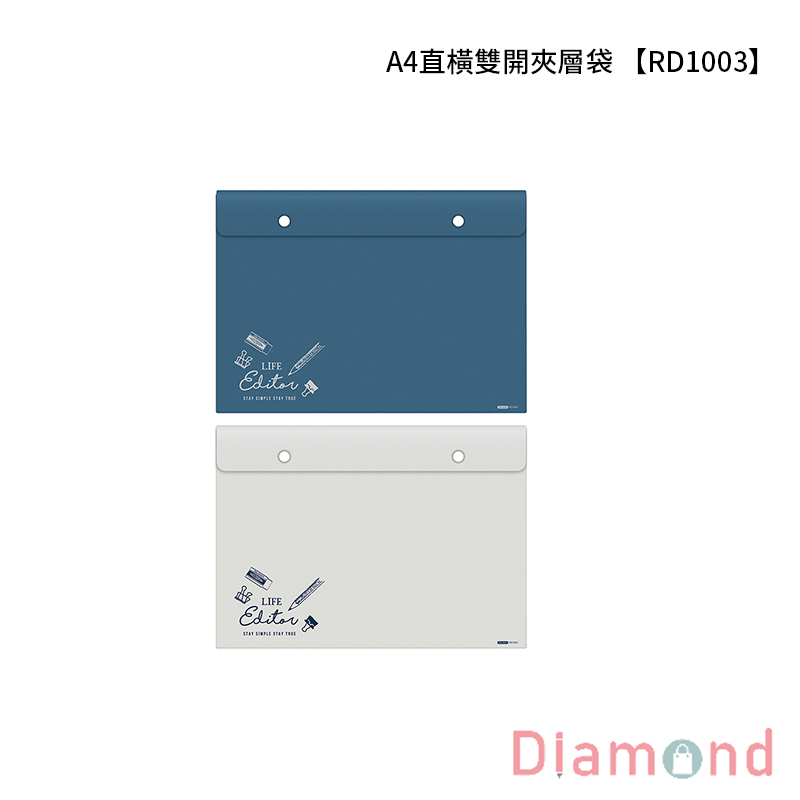 四季紙品 A4直橫雙開夾層袋 【RD1003】