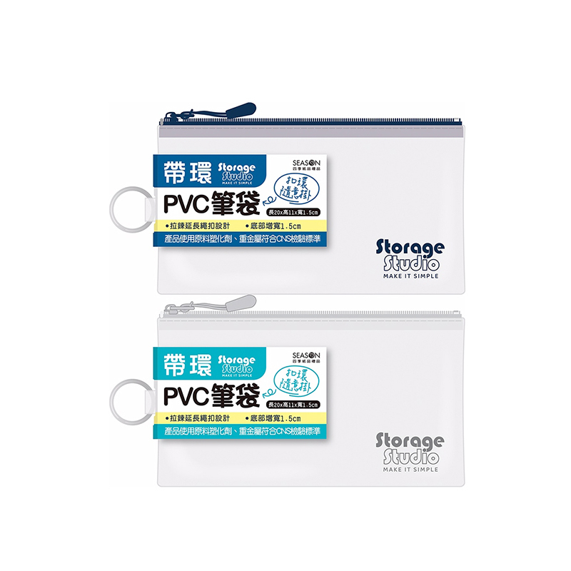 四季紙品 帶環PVC筆袋 【PB0908】
