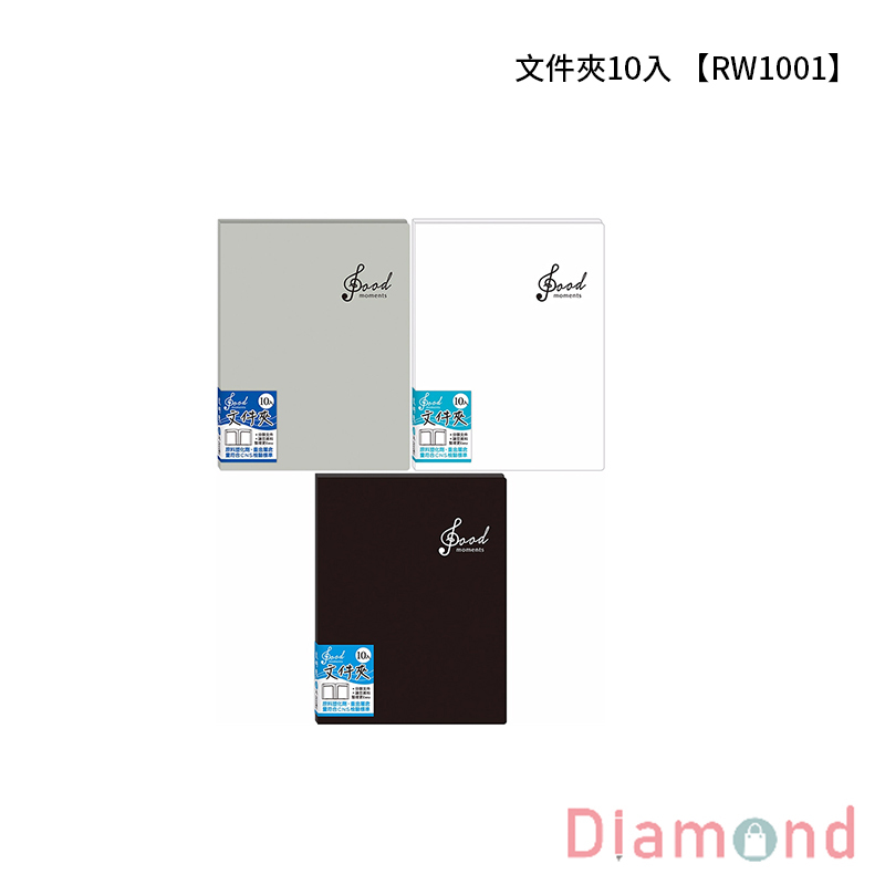 四季紙品 文件夾 【RW1001】