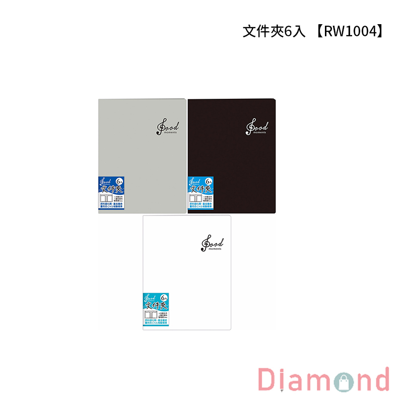 四季紙品 文件夾 6入【RW1004】